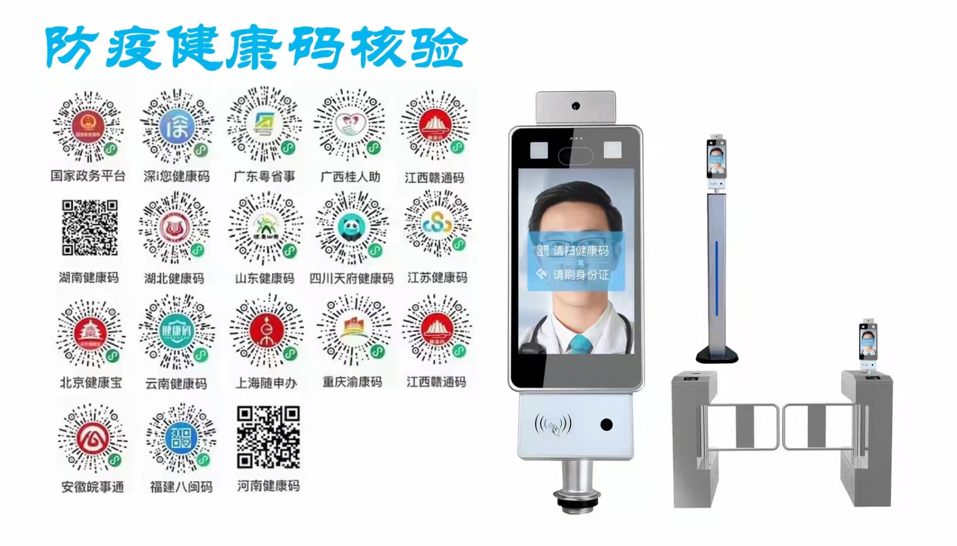 銳方達(dá)科技健康碼測溫人臉識別一體機(jī)運行在全國抗擊疫情的第一線